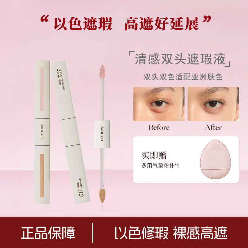 明星同款！色修双头遮瑕液提亮高光液膨胀黑眼圈痘印精准双头遮瑕