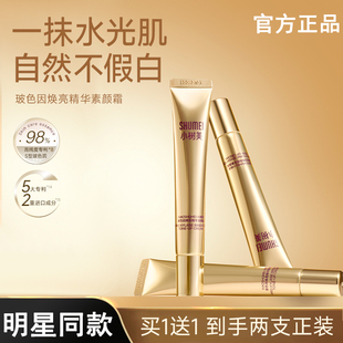 【买一送一】玻色因素颜霜焕亮精华遮瑕提亮养肤自然美颜懒人霜