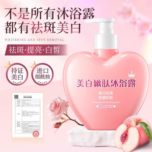 越洗越白！美白水蜜桃沐浴露