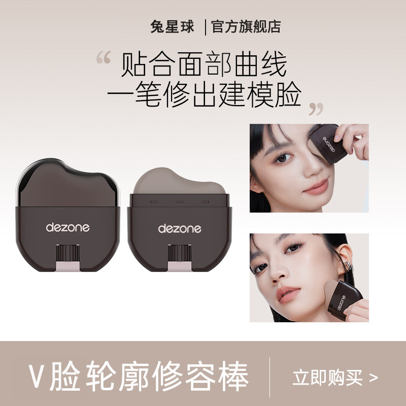 【拯救手残党】轮廓修容棒显色立体防水易推开懒人修容V脸神器,彩妆/香水/美妆工具,阴影,淘宝优惠券,粉丝福利购,淘宝优惠卷