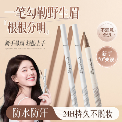 一笔勾勒野生眉！双头定型水眉笔