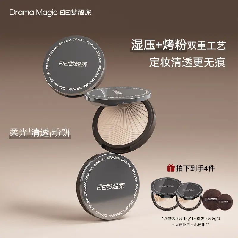 【专业化妆师推荐】清透粉饼定妆持久控油防水不脱妆哑光蜜粉饼