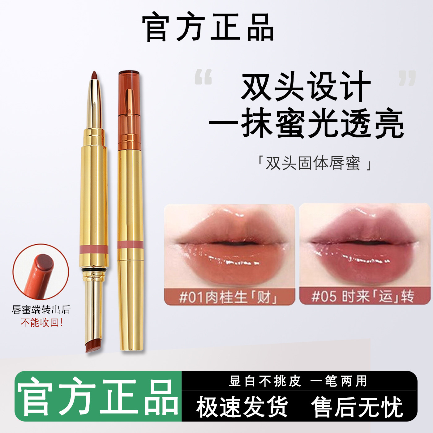 双头固体唇蜜镜面口红唇釉勾勒唇形唇线笔滋润保湿淡化唇纹下至