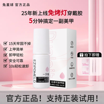 【45天持久不掉】免烤灯穿戴甲胶