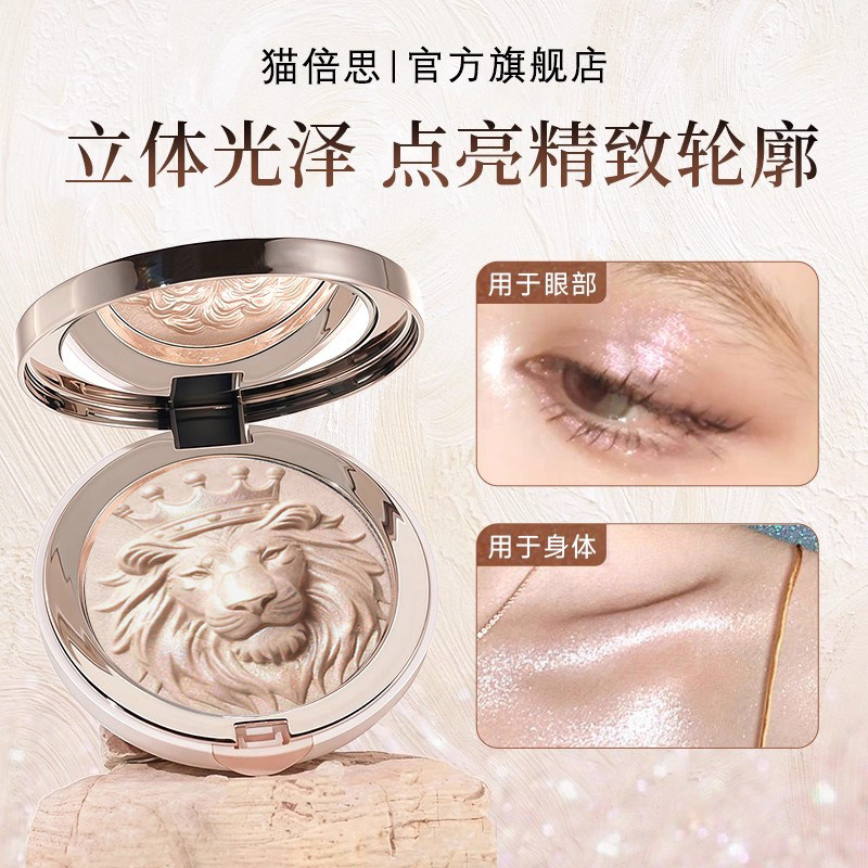 【专业化妆师推荐】狮子生姜高光
