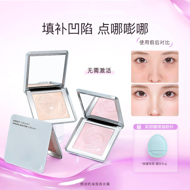【赠粉扑】奶油高光霜嘭润贴肤提亮面中泪沟凹陷哑光粉膏不易卡纹,彩妆/香水/美妆工具,高光,淘宝优惠券,粉丝福利购,淘宝优惠卷