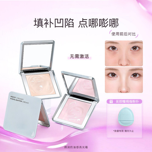 【嘭弹面中不卡纹】奶油高光霜