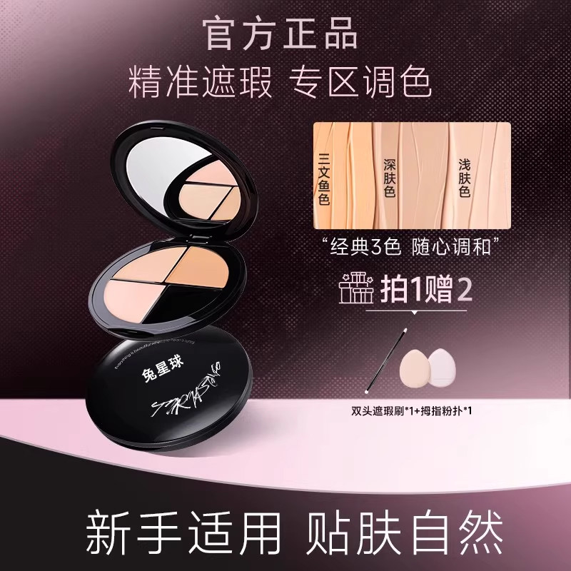 【拍一发三】遮瑕三色膏盘遮盖痘印斑点黑眼圈泪沟服帖持久不脱妆