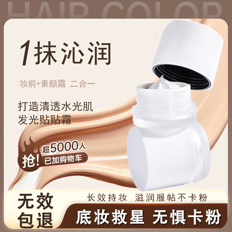 【底妆救星】发光贴贴霜不卡粉