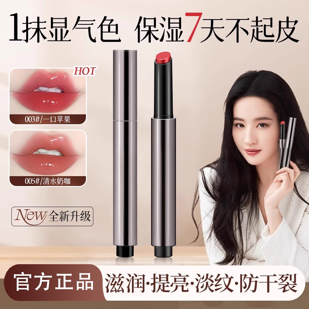 【姐姐同款】唇冻口红持久不掉色不沾杯女淡纹唇釉镜面水光裸色系