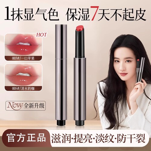 【姐姐同款】持久不掉色唇冻口红