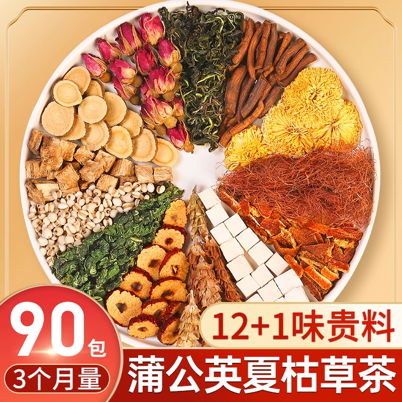 蒲公英夏枯草茶叶根葛根茯苓日常养生茶陈皮菊花桑叶甘草玫瑰花茶