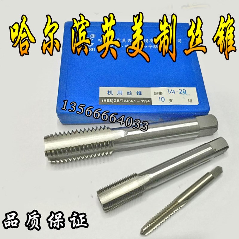 哈尔滨美制英制机用丝锥机用丝攻2寸-4.5  2寸--6  2又1/4-8 3'寸