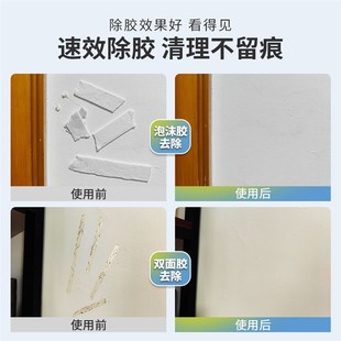白墙除胶剂乳胶漆墙面去除墙上双面胶家用万能墙壁泡沫胶去胶神器