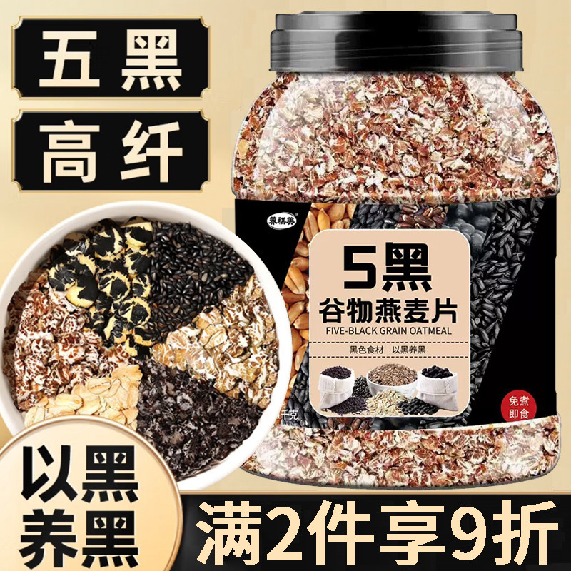 叁小匠养祺美五黑谷物燕麦片1.0kg五黑燕麦片杂粮冲泡即食免煮,咖啡/麦片/冲饮,多谷物麦片,淘宝优惠券,粉丝福利购,淘宝优惠卷