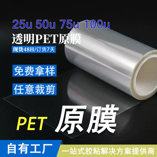 透明PET原膜卷材隔离包装可定制