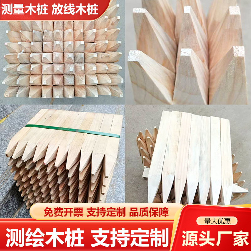 测量木桩尖头测绘木桩定点放样