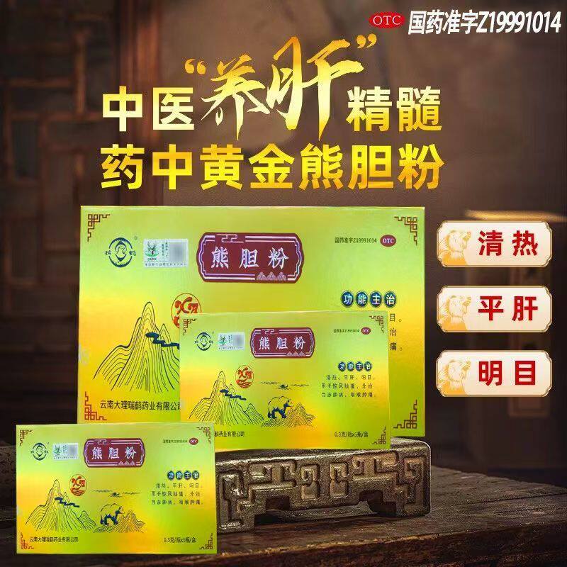 【瑞鹤】熊胆粉0.3g*6瓶/盒清热明目咽喉咽喉肿痛平肝