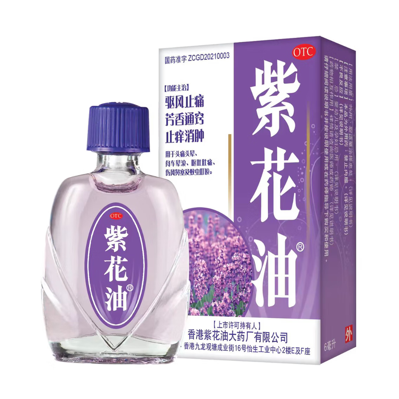 香港紫花油26ml 鼻塞头晕驱风止痛肚痛蚊虫叮咬止痒消肿抗菌消炎