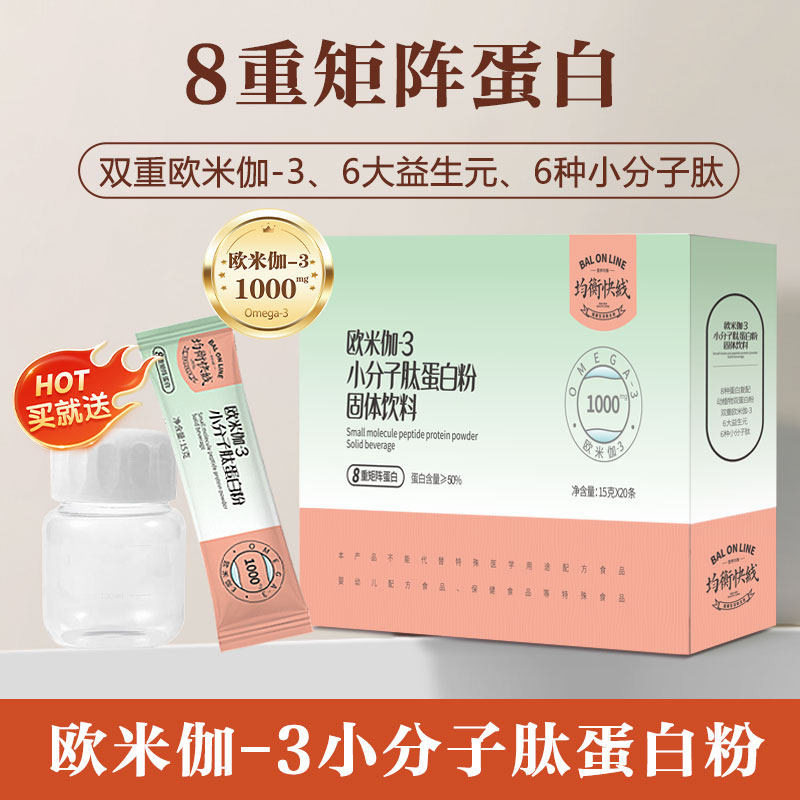 【618活动优惠】欧米伽3小分肽蛋白粉免疫低代餐健身成年营养补充