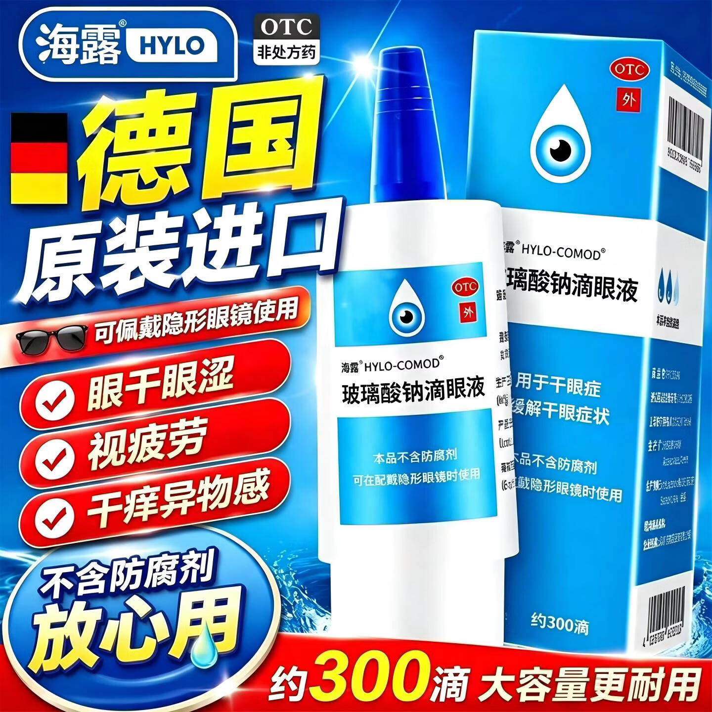 [海露]玻璃酸钠滴眼液0.1%*10ml*1支/盒