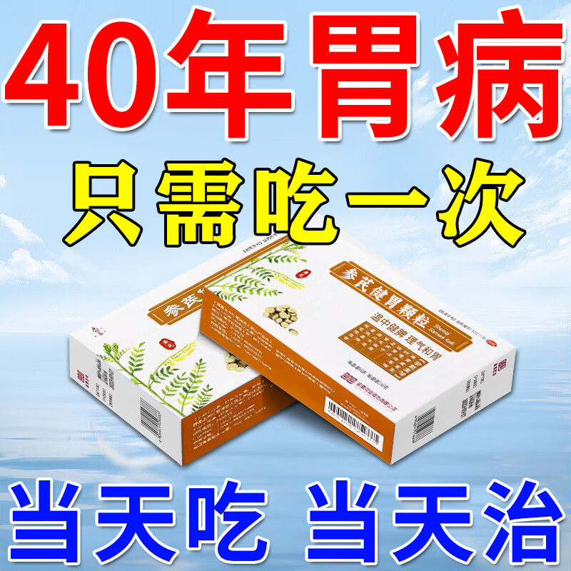 【金陵】参芪健胃颗粒16g*6袋/盒