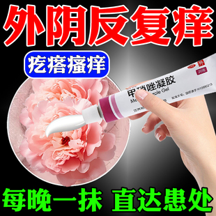 妇科外阴瘙痒专用止痒甲硝唑凝胶正品阴道栓私处红肿臭杀菌消炎药
