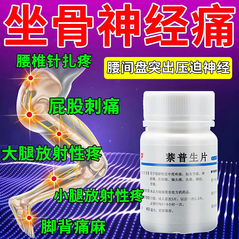 【红云制药】萘普生片0.1g*100片*1瓶/盒