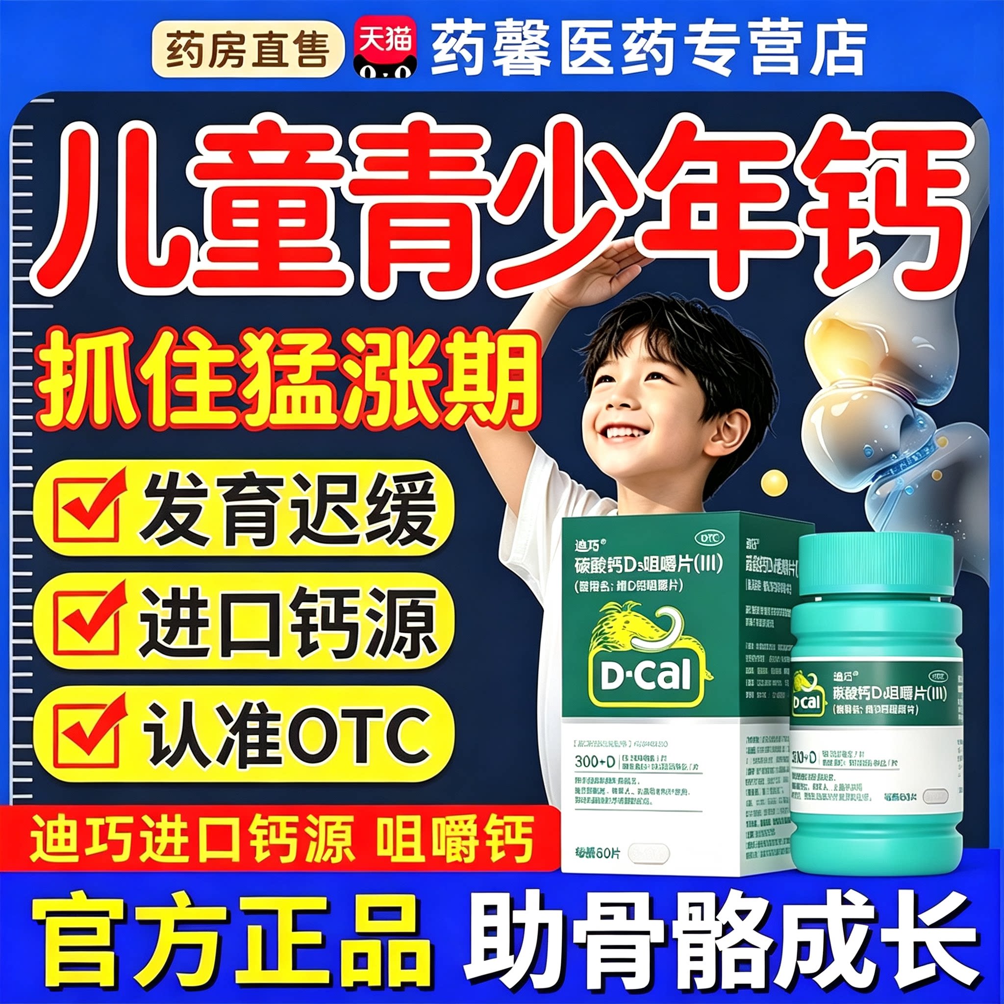 [迪巧]碳酸钙D3咀嚼片(III)1.25g200IU*60片*1瓶/盒