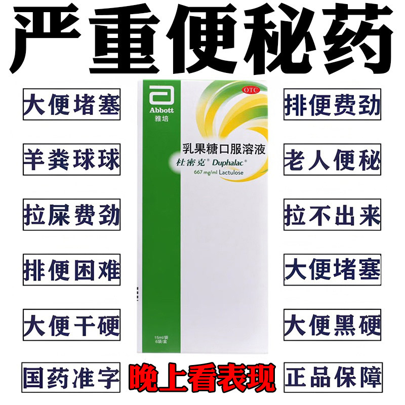 【杜密克】乳果糖口服溶液66.7%*15ml*6袋/盒
