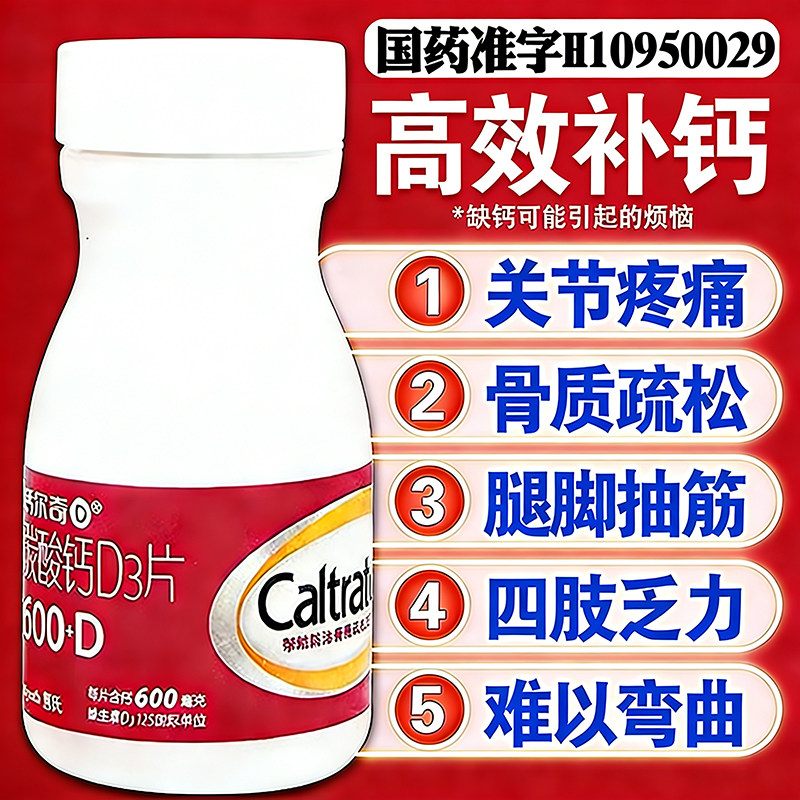 钙尔奇钙片官方旗舰店正品中老年人补钙腰腿疼抽筋骨质疏松无蔗糖