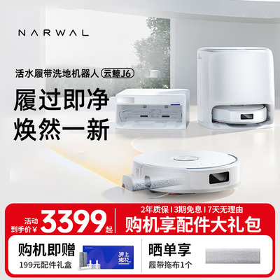 云鲸J6履带智能拖扫地机器人滚筒热活水扫拖一体贴边防缠绕504