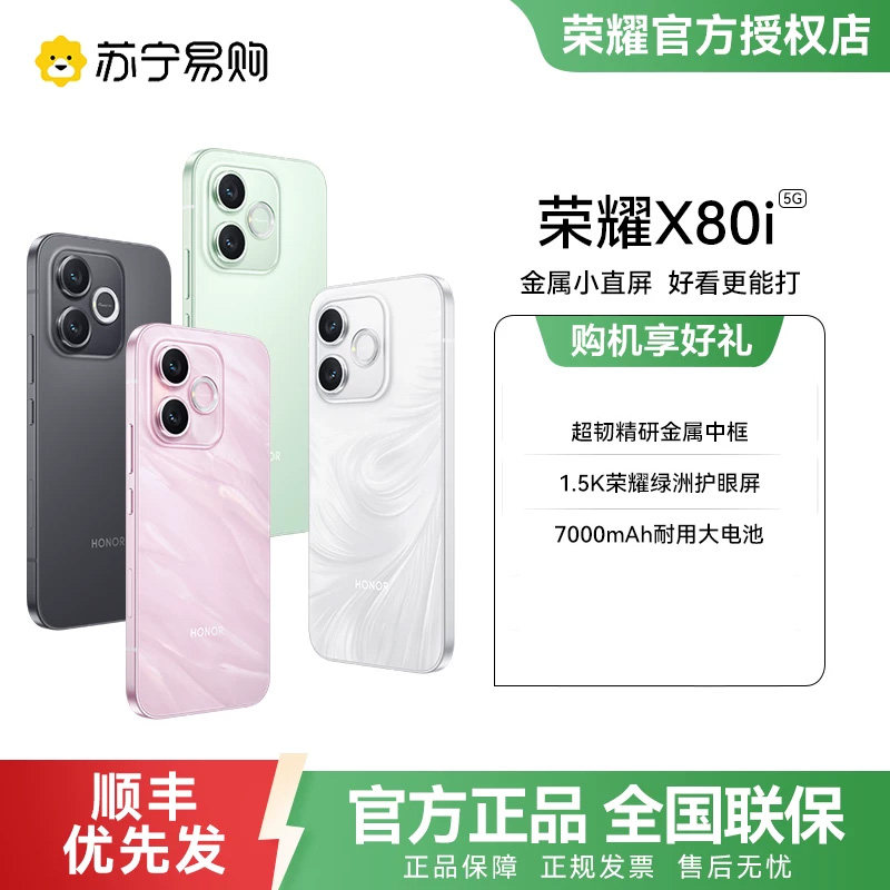 【88VIP消费券】honor/荣耀 X80i 5G智能手机官方旗舰店正品新款上市学生游戏荣耀手机1694
