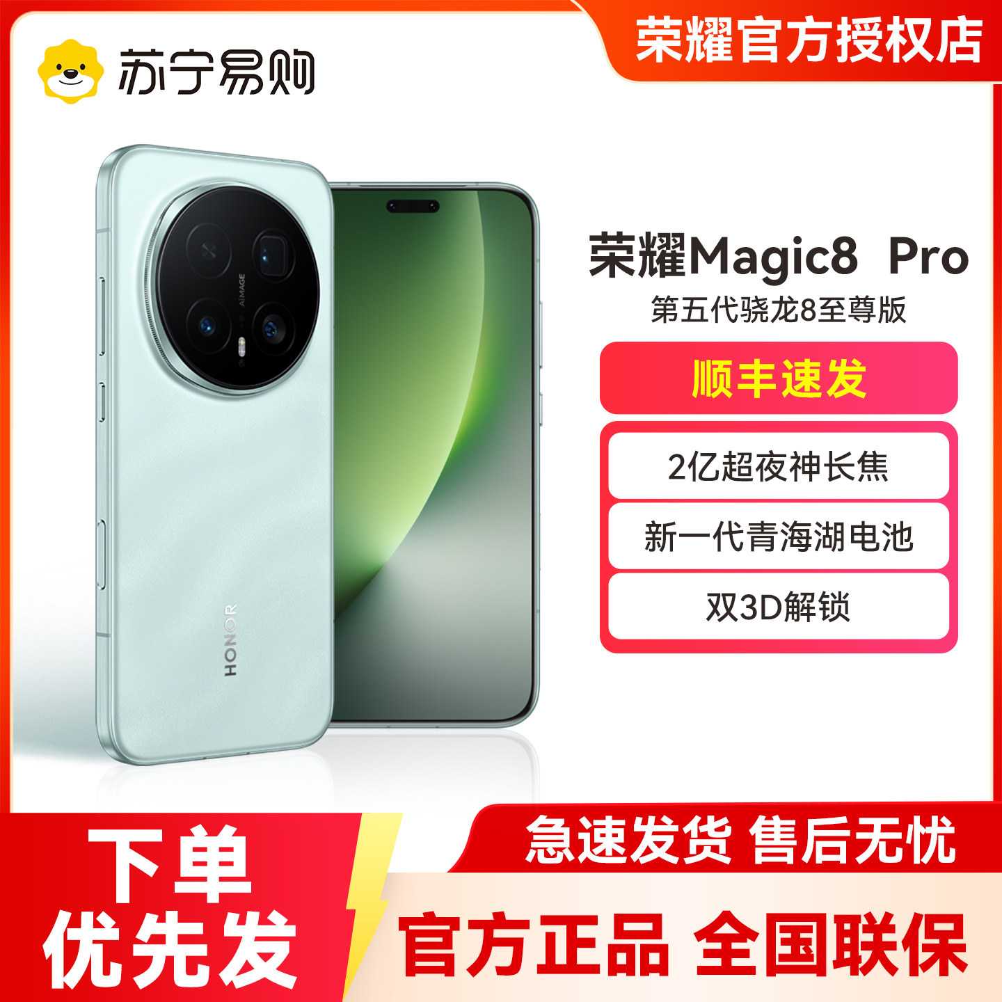 【可用88vip消费券】honor/荣耀magic8Pro 手机官方旗舰店正品首批搭载第五代骁龙8新版 2亿夜神长焦2127