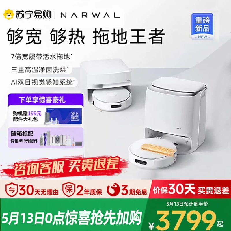 云鲸（NARWAL）JX活水履带 扫拖一体全自动清洗扫地机器人新品504