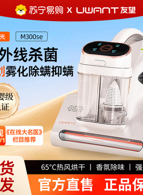 UWANT友望M300se太阳光除螨仪床上家用吸尘器双杯除尘螨去螨虫443