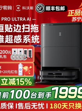 科沃斯X5 PRO ULTRA AI扫地机器人超薄扫拖一体自动清洗旗舰新504