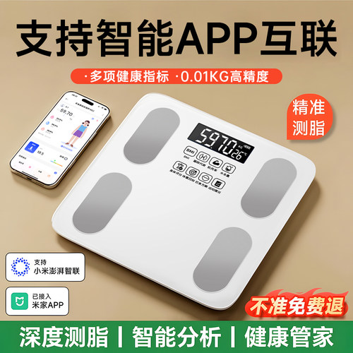 电子秤家用体重秤减肥专用米家智能精准体脂秤小型充电人体秤3524
