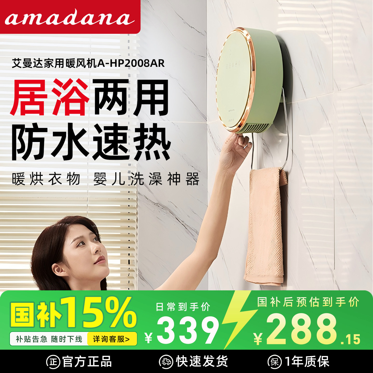 amadana艾曼达浴室取暖器家用暖风机冷暖风扇居浴两用取暖器4118
