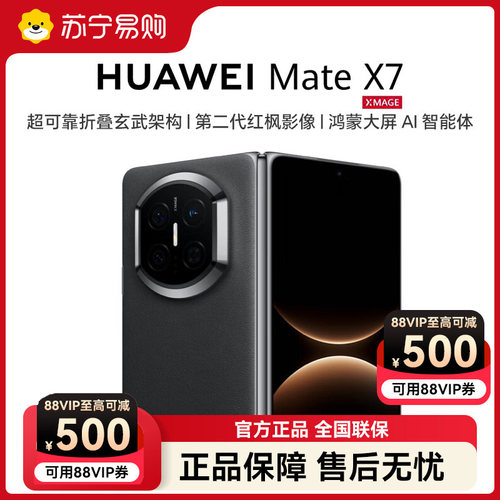 【领88vip券】HUAWEI Mate X7 麒麟9030 Pro芯片 超可靠折叠玄武架构折叠屏手机鸿蒙AI官方旗舰店2127