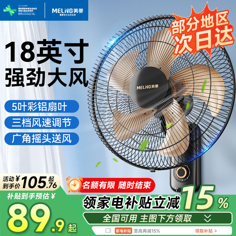 美菱壁扇家用壁挂式电风扇宿舍台式强力餐厅工业挂扇大摇头168
