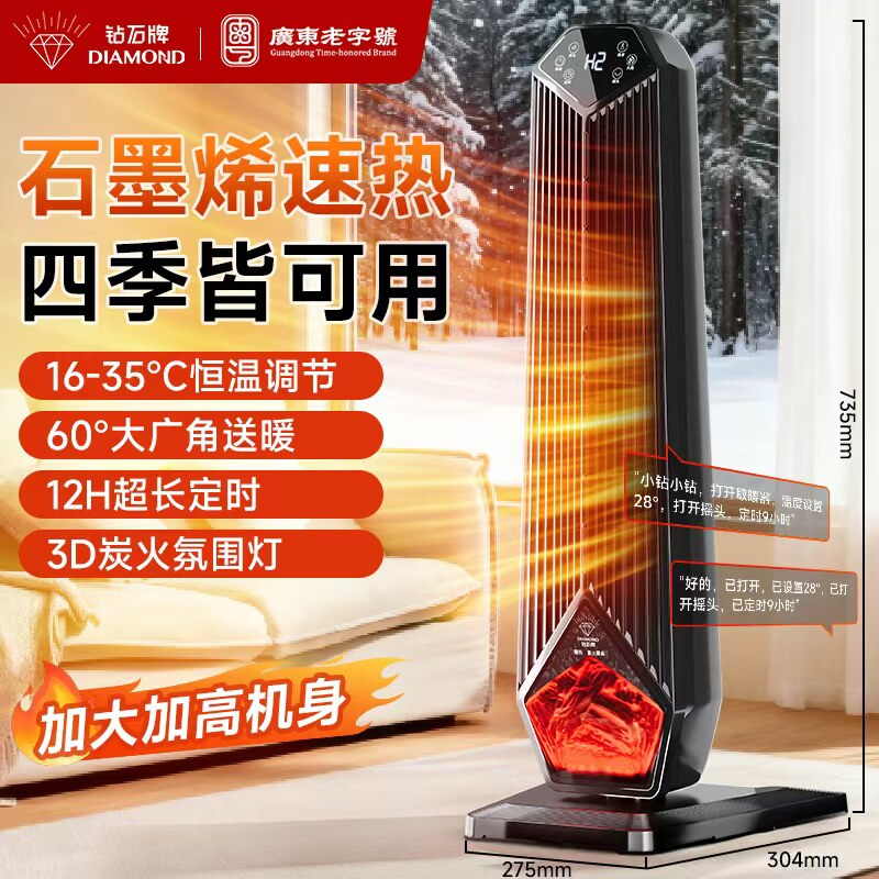 钻石牌暖风机新款语音家用速热立式摇头取暖器石墨烯电暖气炉168