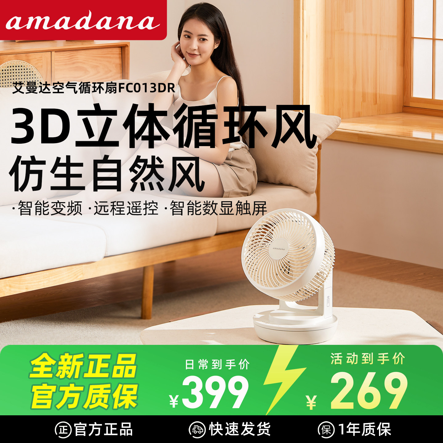 日本amadana艾曼达桌面循环扇A-FC013DR电风扇空气循环扇台扇4118