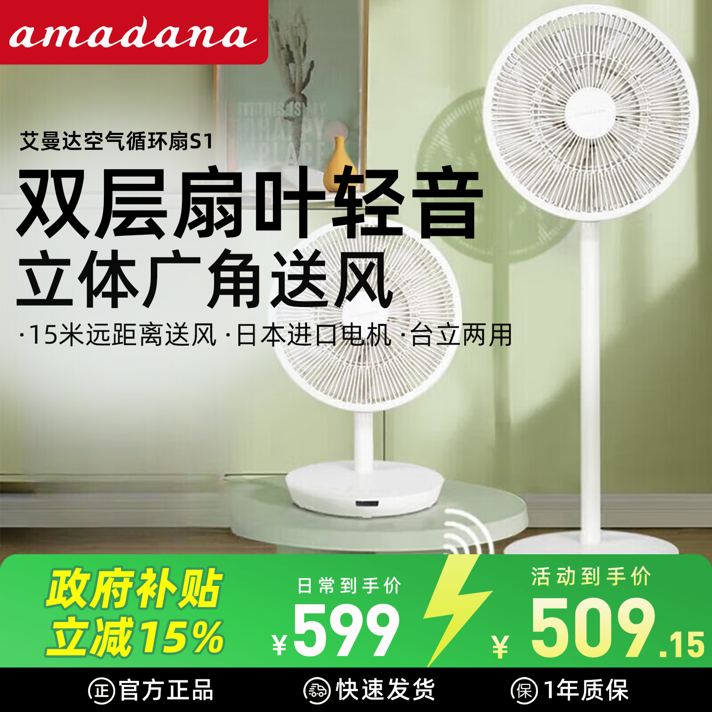日本amadana艾曼达空气循环扇S1落地扇台立式直流变频风扇 4118
