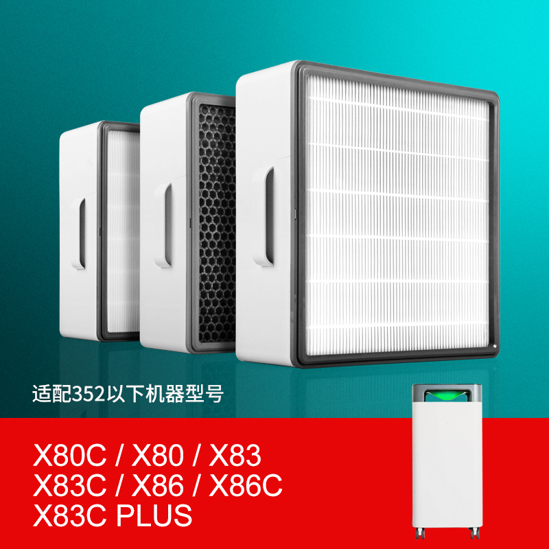 适配352空气净化器滤芯X80/X83C/X88C/X86C/X60/X50/Y100C过滤网