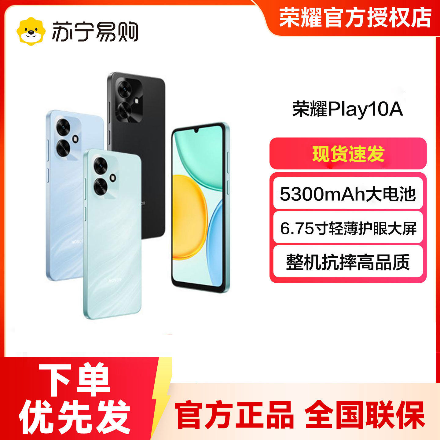 【可用88VIP消费券】honor/荣耀 Play10A 5G智能手机5300mAh大电池超长续航轻薄护眼大屏官网学生老人机/3291