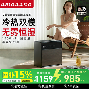 日本amadana艾曼达无雾空气恒湿加湿器家用无雾加湿器4118
