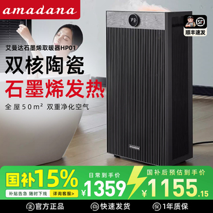 amadana艾曼达取暖器石墨烯暖风机加湿大面积速热取暖4118