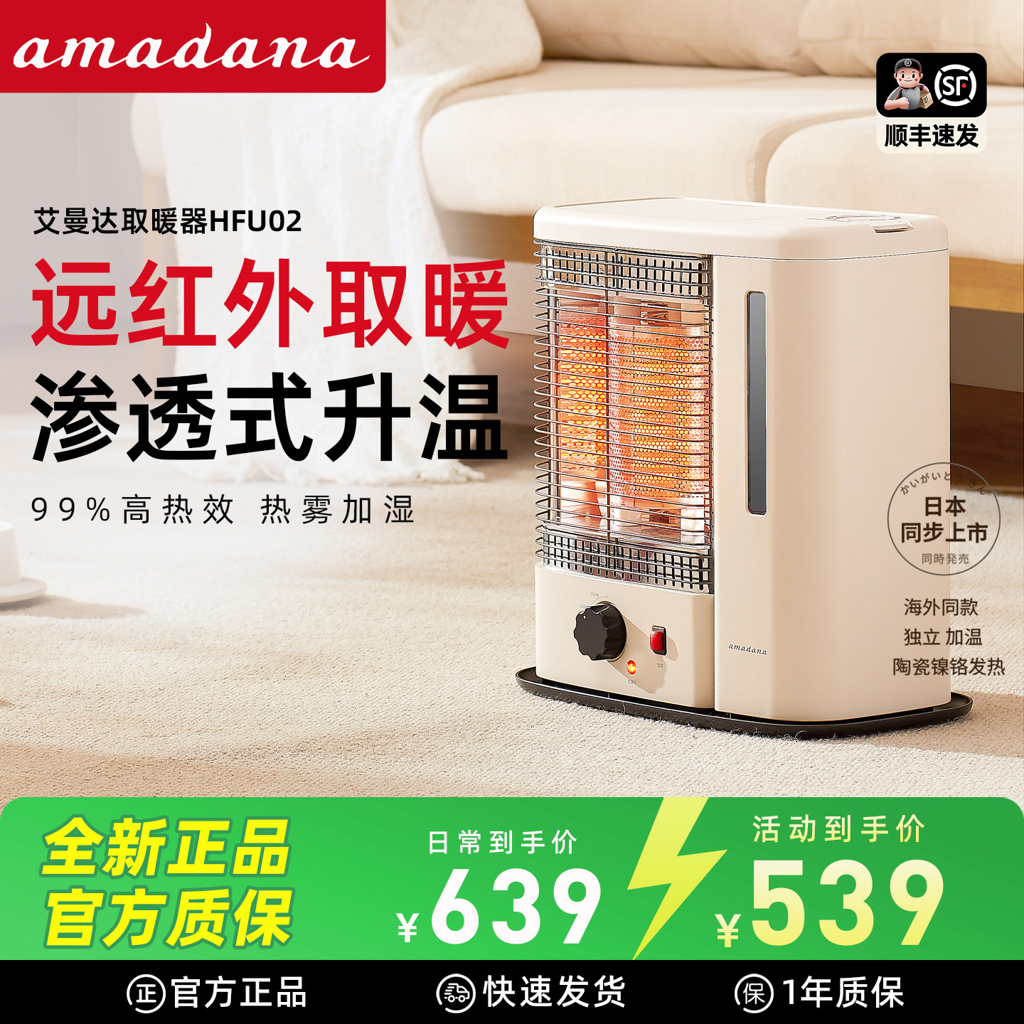 日本amadana艾曼达远红外取暖器家用电暖气小型卧室加湿烤火4118