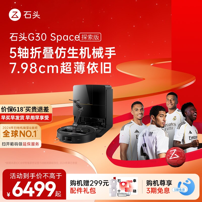 石头自清洁扫拖机器人G30 Space系列-136